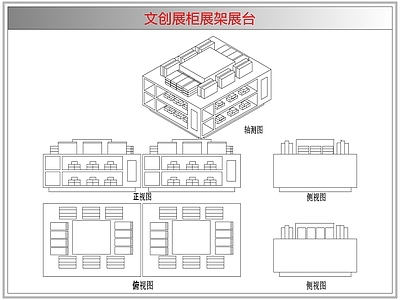 柜子 文创展柜展架展台
