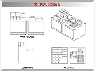 柜子 文创展柜展架展台
