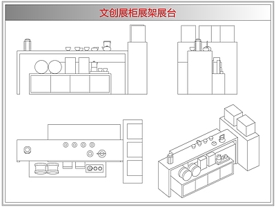 柜子 文创展柜展架展台