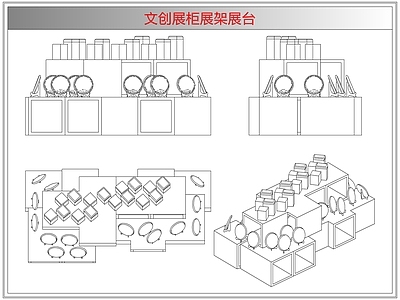 柜子 文创展柜展架展台