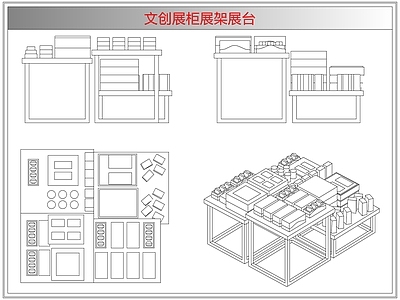 柜子 文创展柜展架展台