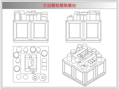 柜子 文创展柜展架展台