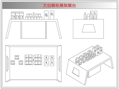 柜子 文创展柜展架展台