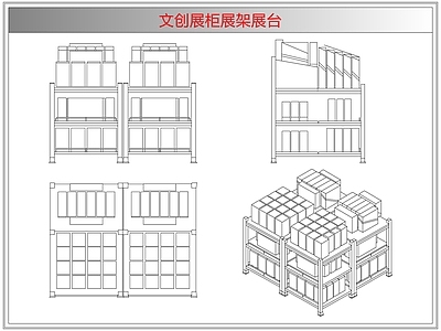 柜子 文创展柜展架展台