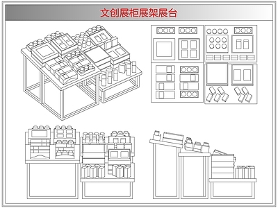 柜子 文创展柜展架展台