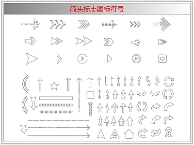 剪影图库 箭头标志图标符号