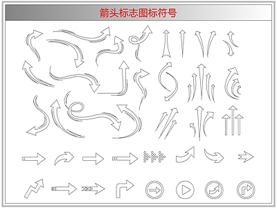 剪影图库 箭头标志图标符号