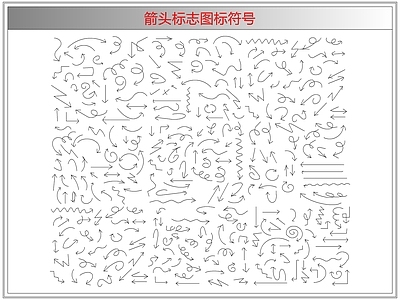 剪影图库 箭头标志图标符号