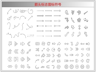 剪影图库 箭头标志图标符号