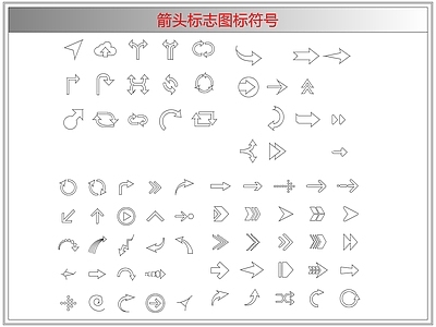 剪影图库 箭头标志图标符号