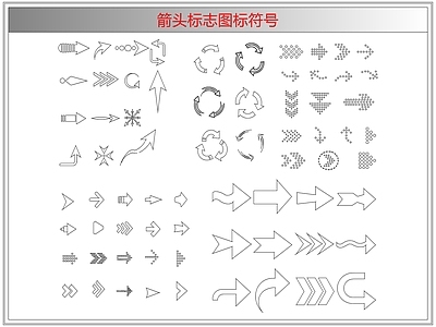 剪影图库 箭头标志图标符号