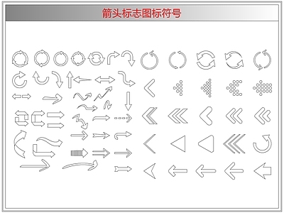 剪影图库 箭头标志图标符号