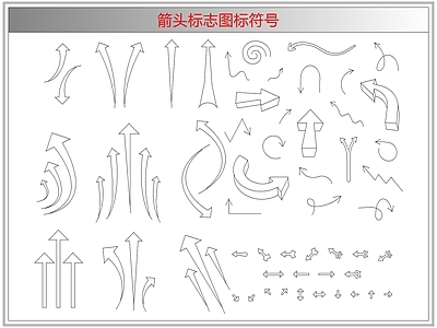 剪影图库 箭头标志图标符号
