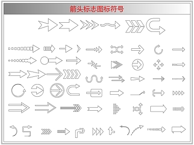 剪影图库 箭头标志图标符号