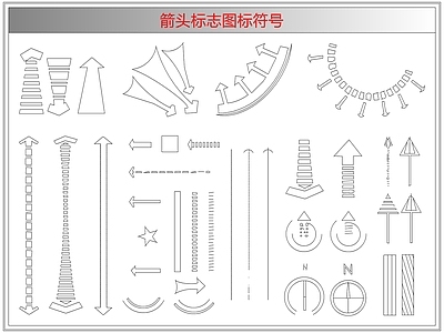 剪影图库 箭头标志图标符号