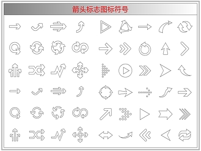 剪影图库 箭头标志图标符号