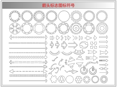 剪影图库 箭头标志图标符号