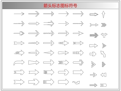 剪影图库 箭头标志图标符号