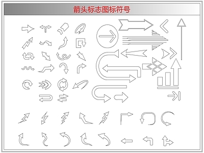 剪影图库 箭头标志图标符号