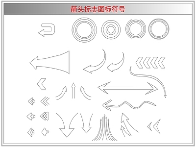 剪影图库 箭头标志图标符号
