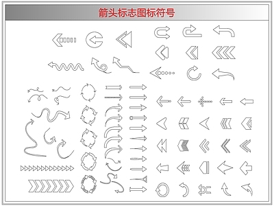 剪影图库 箭头标志图标符号