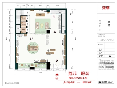 服装店 蔻菲服装店设计 施工图 服装店买手店 男装店女装店童装 橱窗门头
