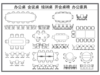 桌椅 办公桌 会议桌椅 办公家具 培训桌椅 桌椅图库