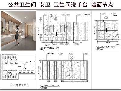 公共卫生间 公共卫生间 商场女卫 卫生间洗手台 卫生间墙面节点 蹲便区