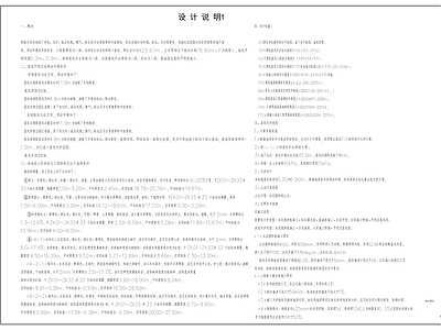 其他类型图纸 基坑支护设计说明