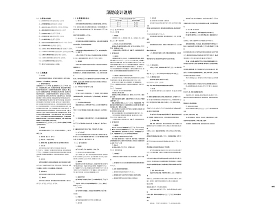 其他类型图纸 消防设计说明 建筑消防设计说明