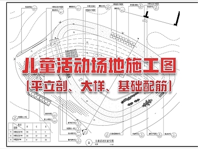 社区儿童区 儿童场地施工图 攀爬微地形