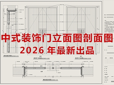 综合门节点 门节点图 中式门节点图 门剖面图 门立面图