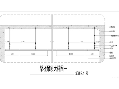 扣板吊顶 铝板吊顶节点