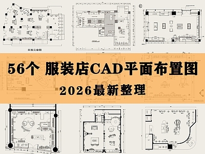 服装店 女装店 男装店 鞋店 服装展厅 鞋帽店