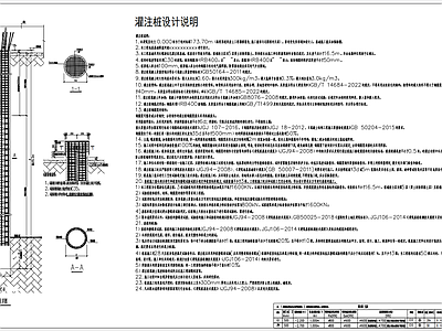 其他结构图纸 灌注桩设计说明