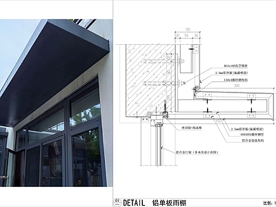 建筑综合节点 铝单板雨棚节点 建筑雨棚节点 别墅雨棚