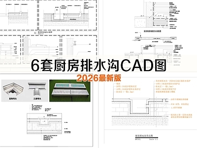 给排水 排水沟 厨房排水沟