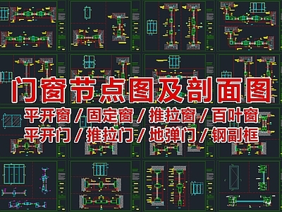 2026最新门窗节点图