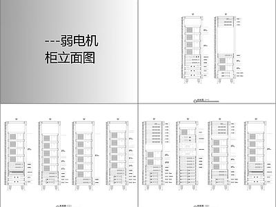 电器 弱电机柜立面图