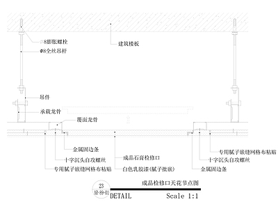 吊顶节点 成品检修口节点