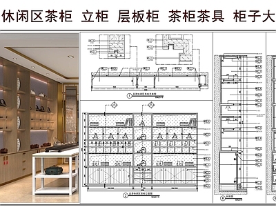 综合家具节点 品茶休闲区茶柜 立柜 茶柜茶具 层板柜 柜子大样图