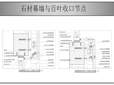 幕墙结构节点
