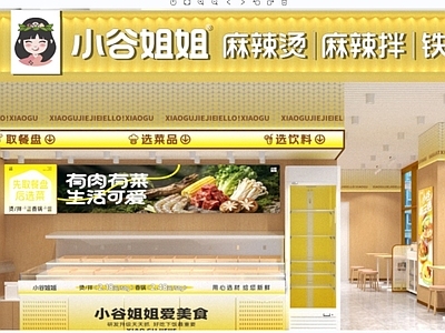 其他餐饮空间 施工图 小吃 麻辣烫