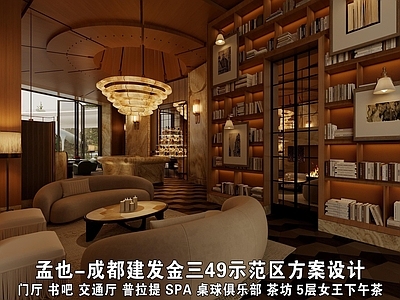 模块化住宅 示范区 门厅 书吧 交通