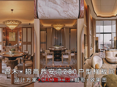别墅 召禾西安湾 280户型大平层 大平层施工图 召禾施工图