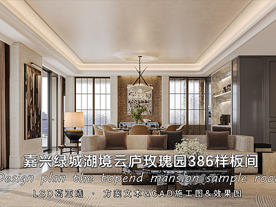 大平层 嘉兴湖境云庐 玫瑰园386 大平层施工图