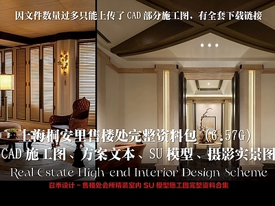 售楼处 召禾桐安里全套 桐安里施工图 施工图SU SU模型实景图 上海桐安里