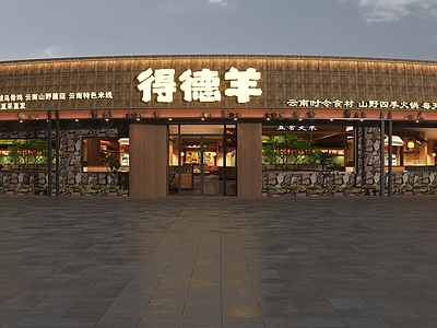 侘寂门头 山野风门头 山野菜馆门头 云南风门头 云南米线门头 火锅店门头