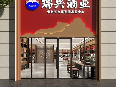 新中式门头 酒业门头 烟酒店门头 烟酒茶店门头 酒行门头 商行门头