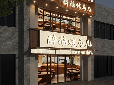 新中式门头 烤鹅店门头 烤肉店门头 烤串店门头 新中式门头 复古风烤肉店门头